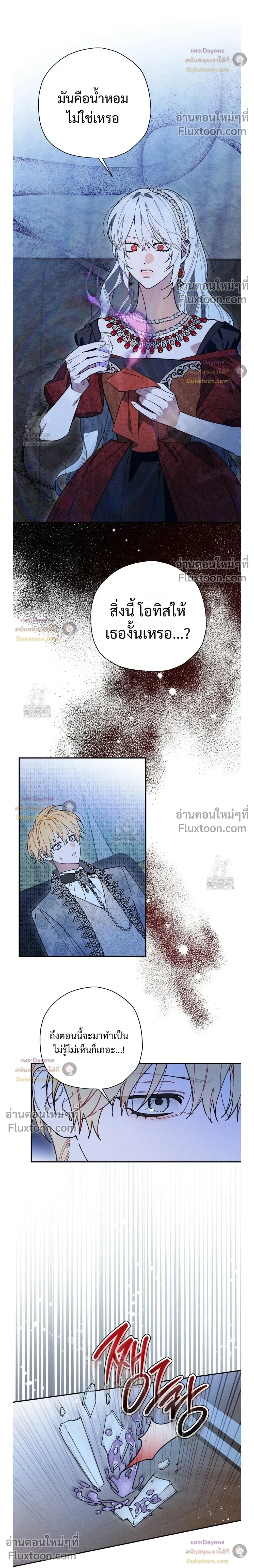 The Rogue Prince Is Secretly an Omega - องค์ชายอันธพาลผู้นี้เป็นโอเมก้า - หน้า 6
