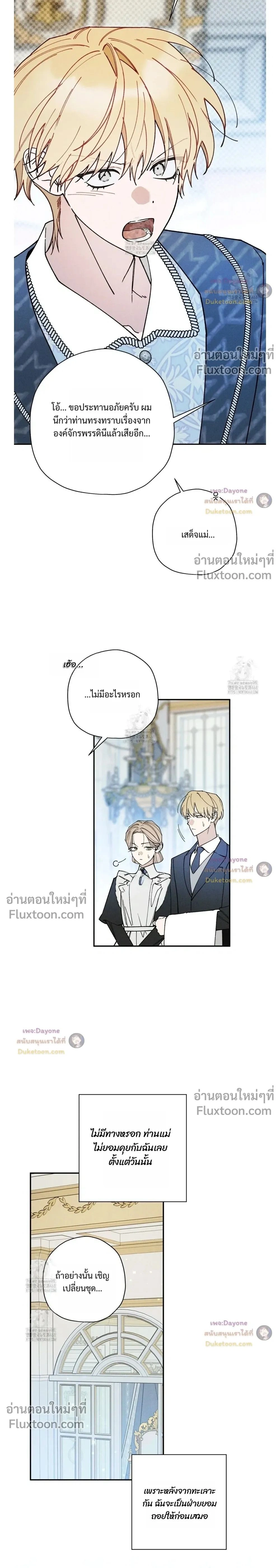 The Rogue Prince Is Secretly an Omega - องค์ชายอันธพาลผู้นี้เป็นโอเมก้า - หน้า 2
