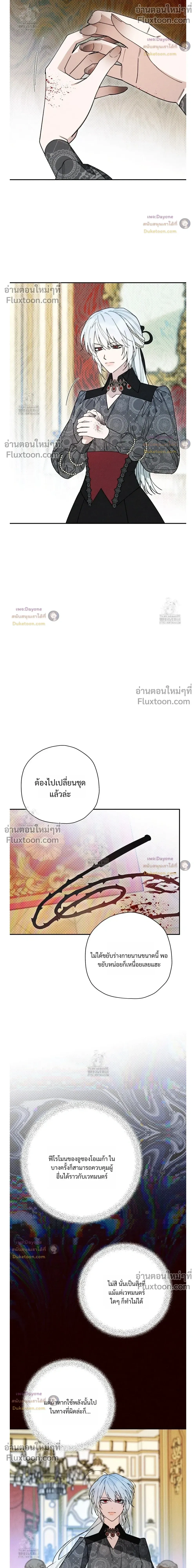 The Rogue Prince Is Secretly an Omega - องค์ชายอันธพาลผู้นี้เป็นโอเมก้า - หน้า 12