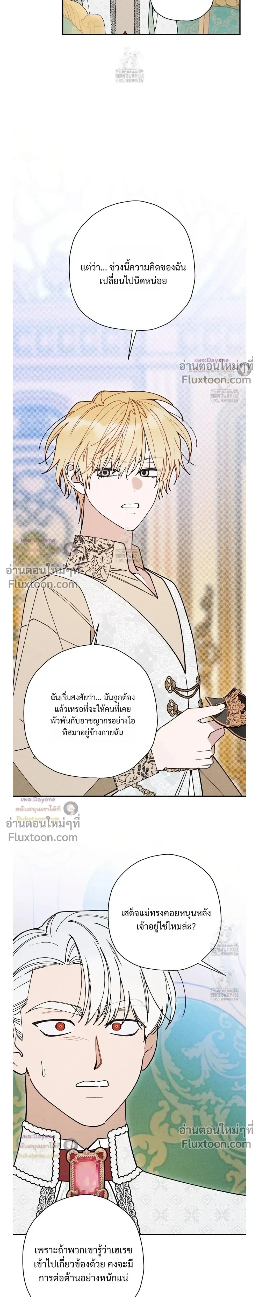The Rogue Prince Is Secretly an Omega - องค์ชายอันธพาลผู้นี้เป็นโอเมก้า - หน้า 9