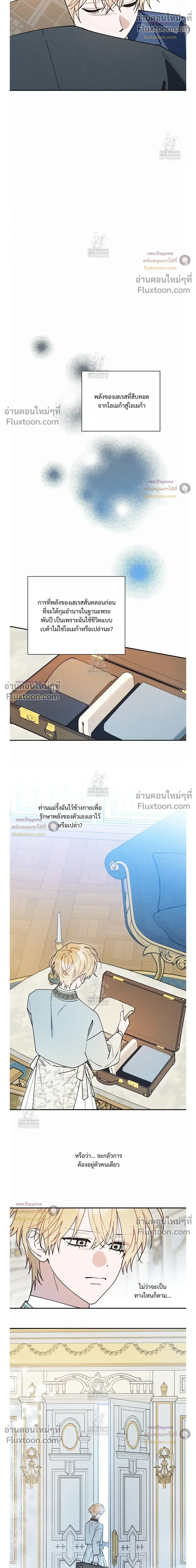 The Rogue Prince Is Secretly an Omega - องค์ชายอันธพาลผู้นี้เป็นโอเมก้า - หน้า 10