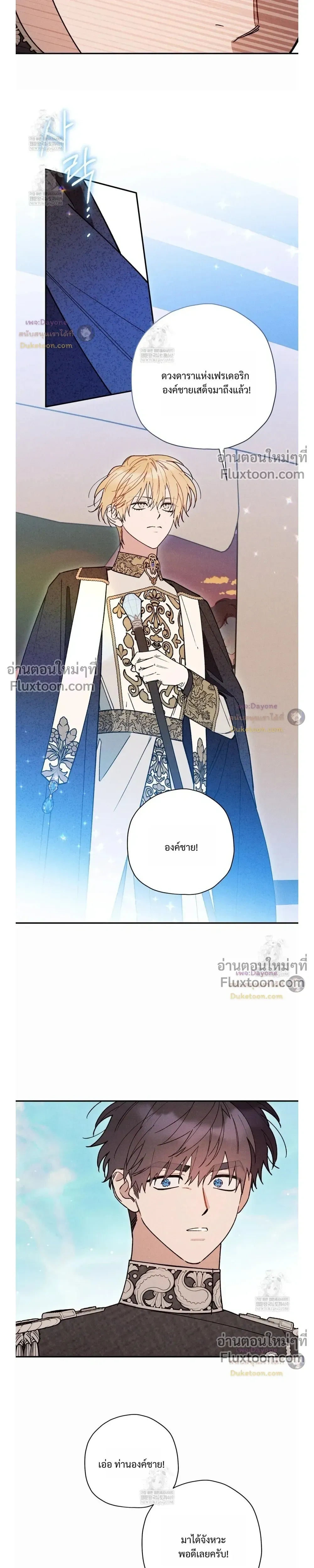 The Rogue Prince Is Secretly an Omega - องค์ชายอันธพาลผู้นี้เป็นโอเมก้า - หน้า 17