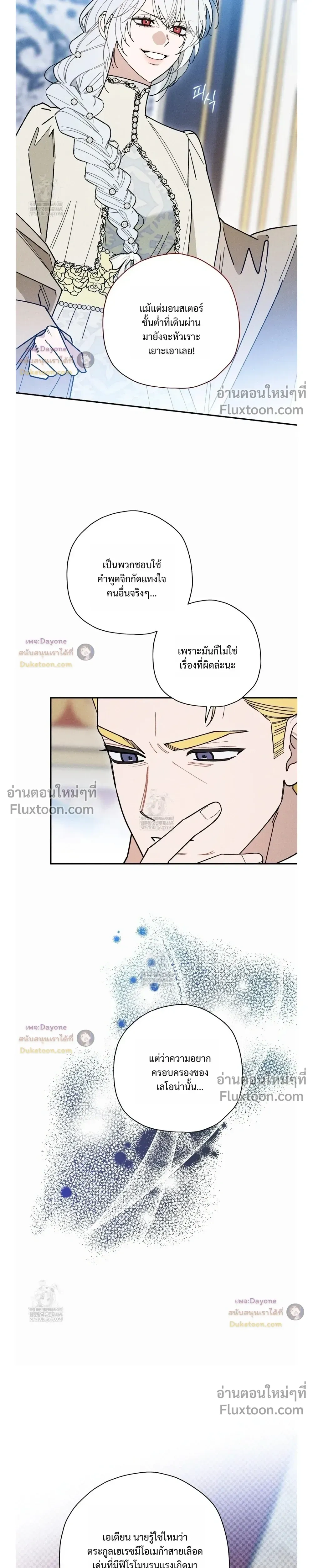 The Rogue Prince Is Secretly an Omega - องค์ชายอันธพาลผู้นี้เป็นโอเมก้า - หน้า 5