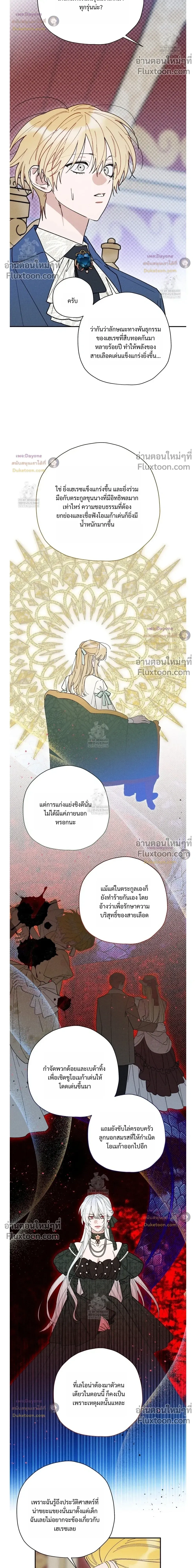 The Rogue Prince Is Secretly an Omega - องค์ชายอันธพาลผู้นี้เป็นโอเมก้า - หน้า 6
