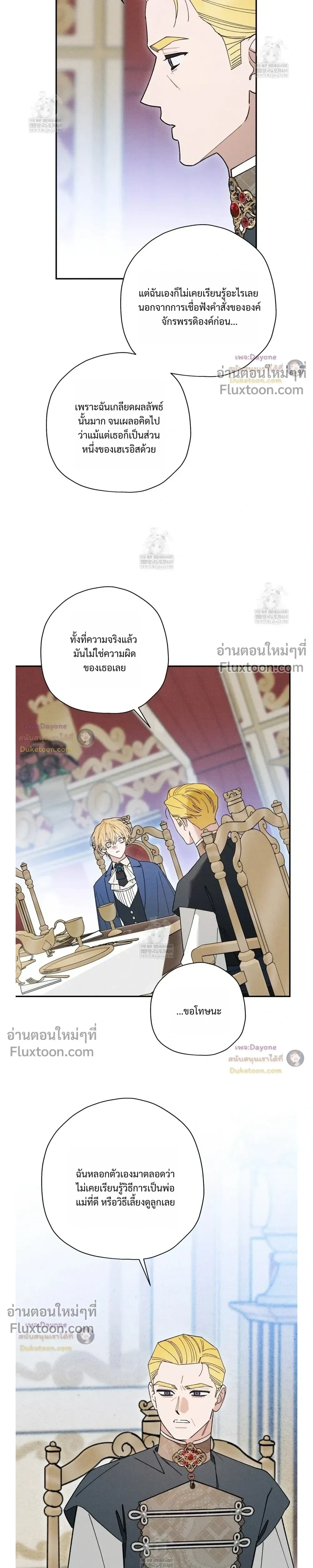 The Rogue Prince Is Secretly an Omega - องค์ชายอันธพาลผู้นี้เป็นโอเมก้า - หน้า 7