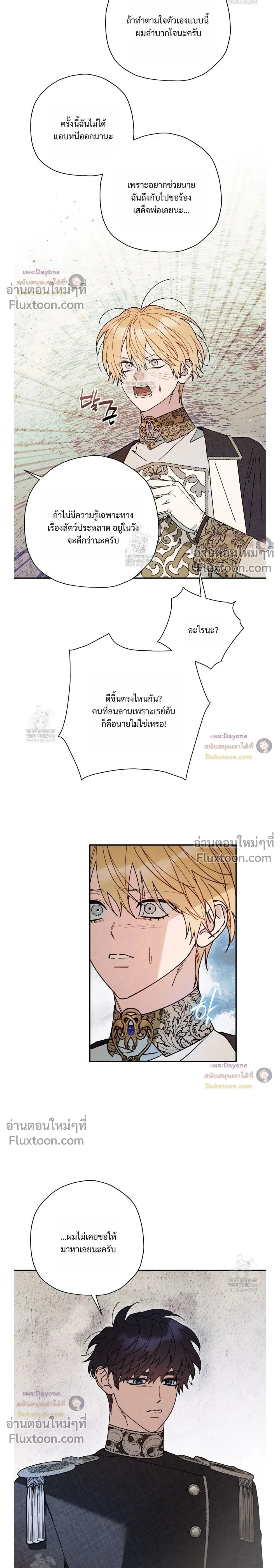 The Rogue Prince Is Secretly an Omega - องค์ชายอันธพาลผู้นี้เป็นโอเมก้า - หน้า 2