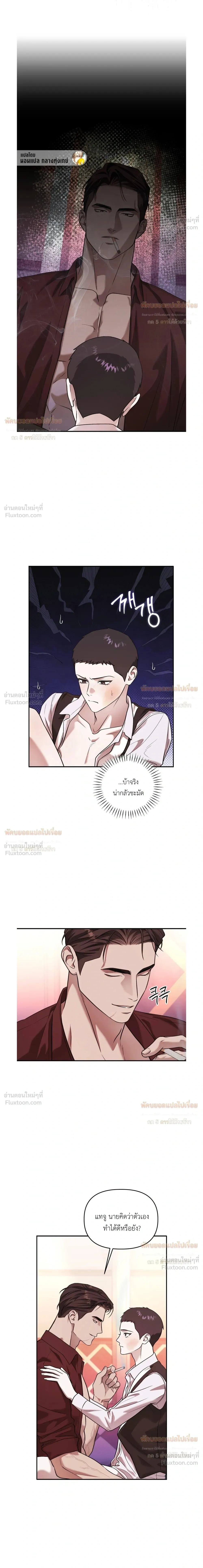 Ashes of a Cigarette - เถ้าบุหรี่สีเลือด - หน้า 7