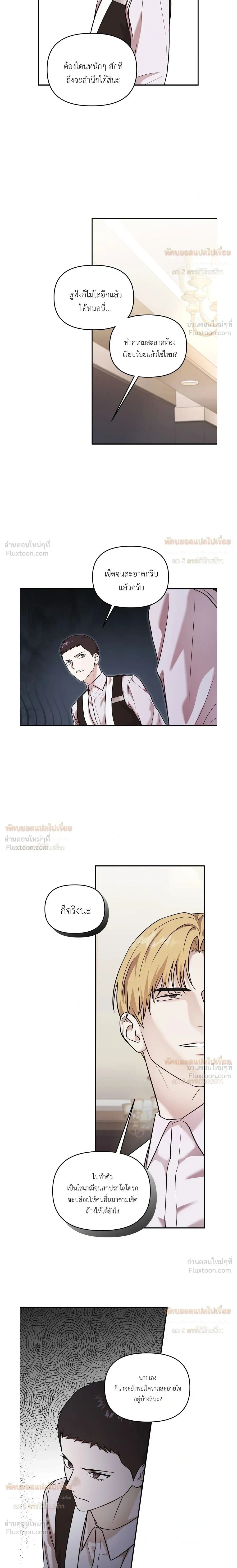 Ashes of a Cigarette - เถ้าบุหรี่สีเลือด - หน้า 12