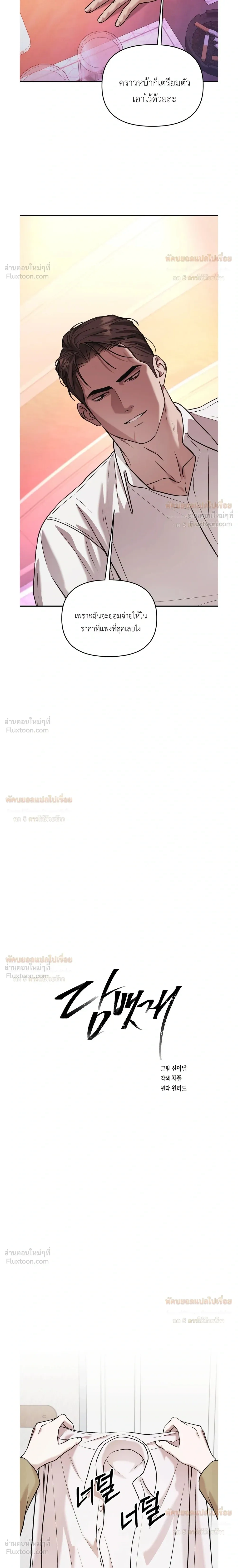 Ashes of a Cigarette - เถ้าบุหรี่สีเลือด - หน้า 7