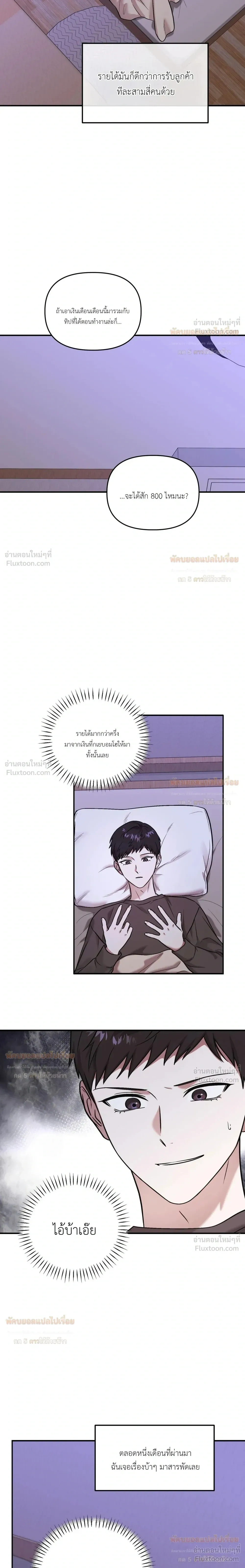 Ashes of a Cigarette - เถ้าบุหรี่สีเลือด - หน้า 13