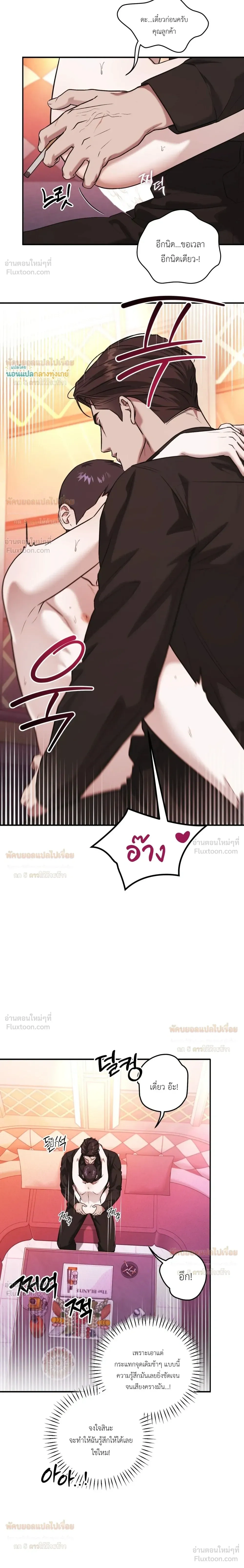 Ashes of a Cigarette - เถ้าบุหรี่สีเลือด - หน้า 5