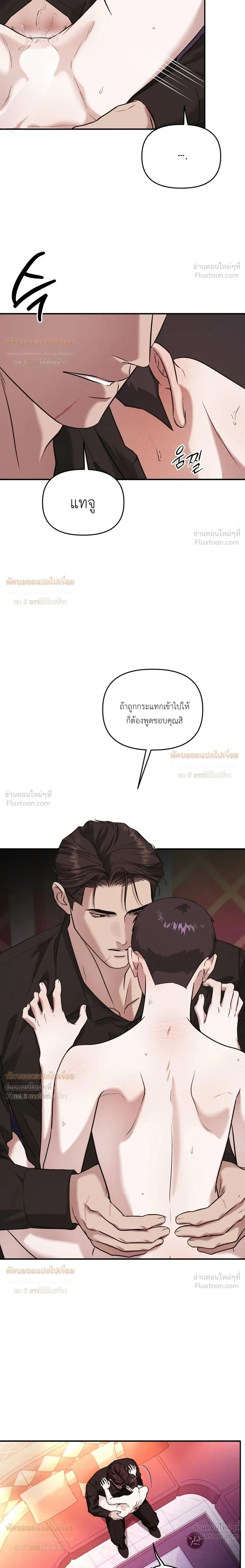 Ashes of a Cigarette - เถ้าบุหรี่สีเลือด - หน้า 7