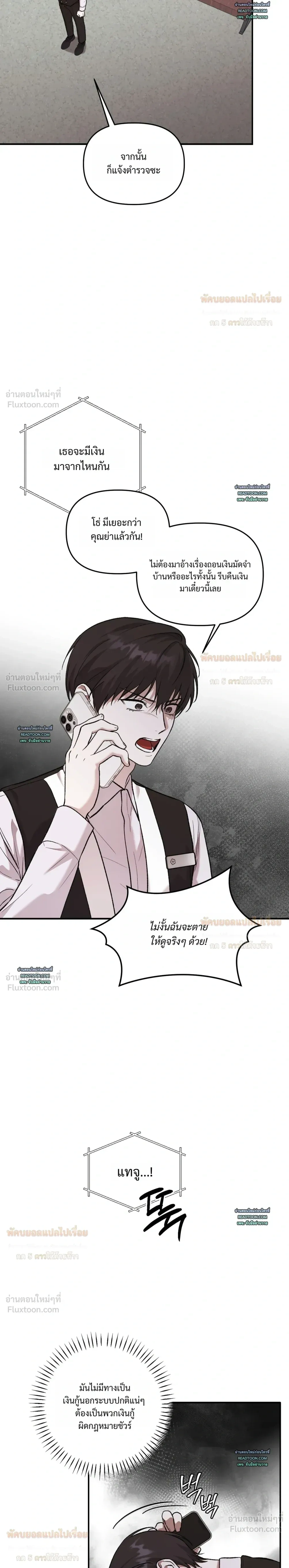 Ashes of a Cigarette - เถ้าบุหรี่สีเลือด - หน้า 4