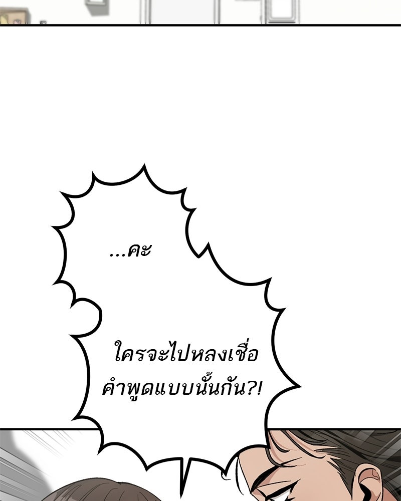 เดตไม่ได้ก็ตายซะ! - หน้า 10