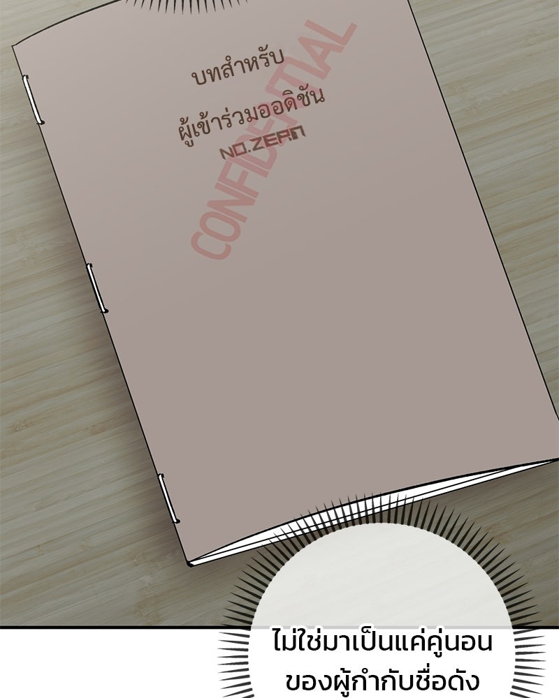 เดตไม่ได้ก็ตายซะ! - หน้า 101