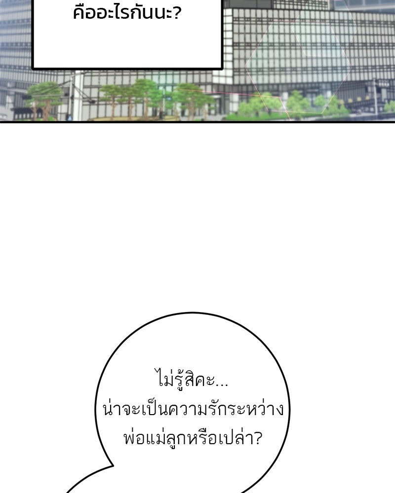 เดตไม่ได้ก็ตายซะ! - หน้า 104