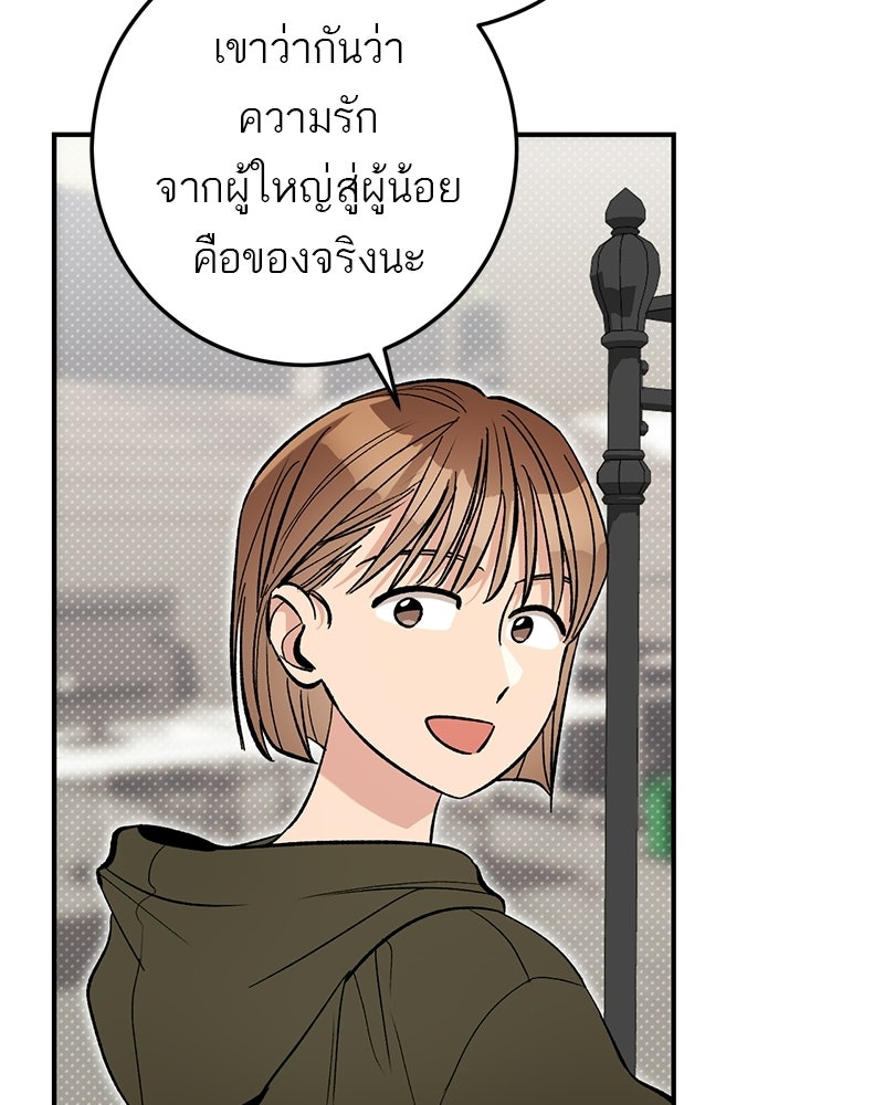 เดตไม่ได้ก็ตายซะ! - หน้า 105