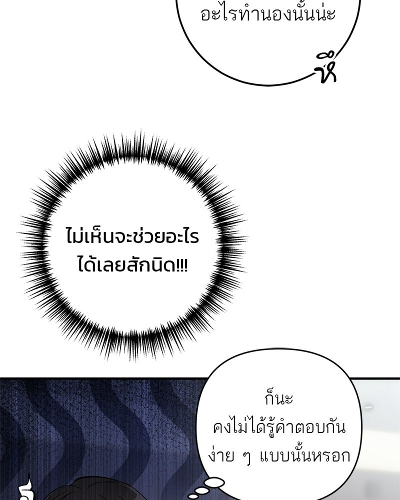 เดตไม่ได้ก็ตายซะ! - หน้า 109