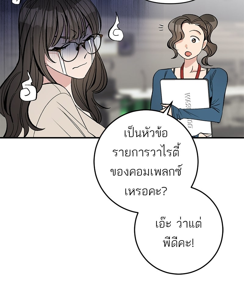 เดตไม่ได้ก็ตายซะ! - หน้า 110