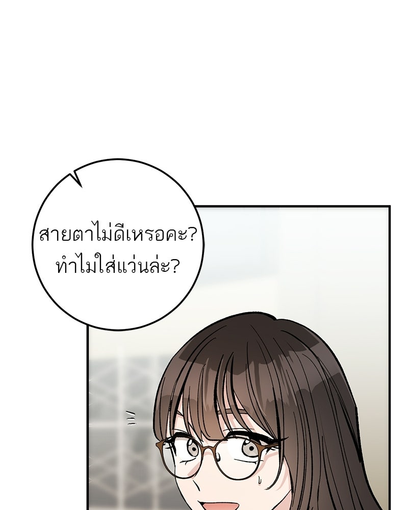 เดตไม่ได้ก็ตายซะ! - หน้า 111