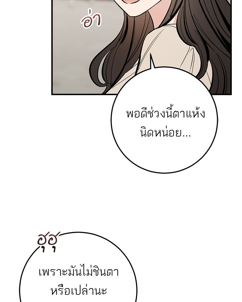 เดตไม่ได้ก็ตายซะ! - หน้า 112