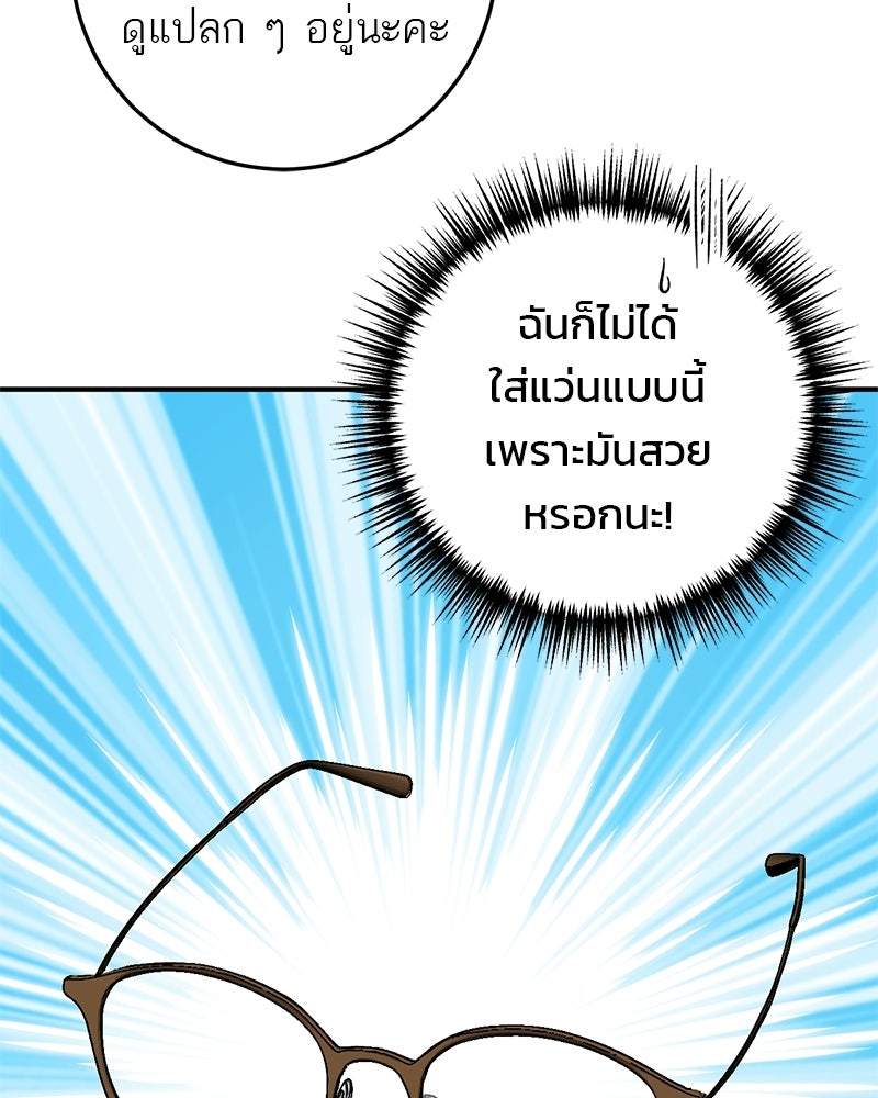 เดตไม่ได้ก็ตายซะ! - หน้า 113
