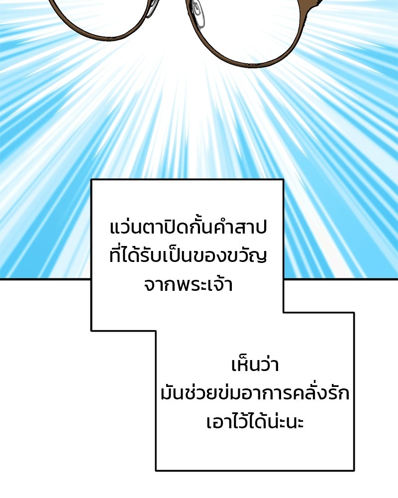 เดตไม่ได้ก็ตายซะ! - หน้า 114