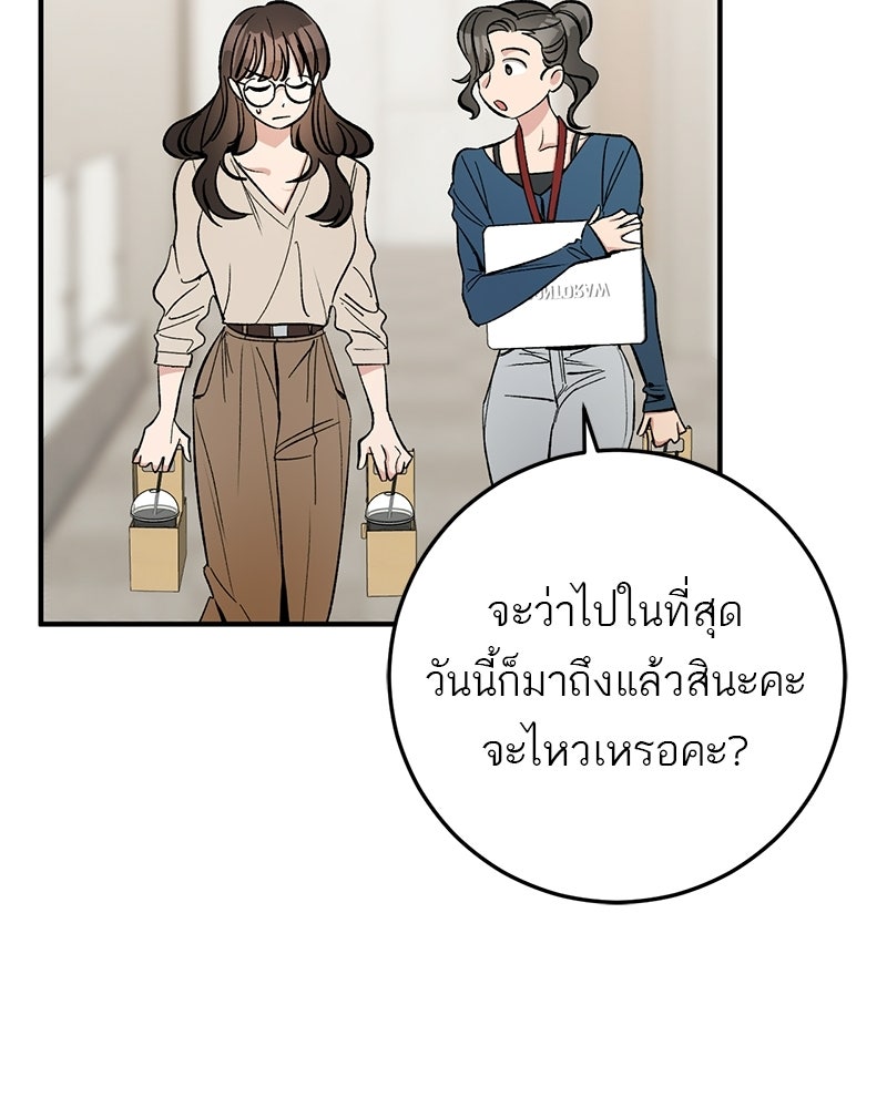 เดตไม่ได้ก็ตายซะ! - หน้า 116