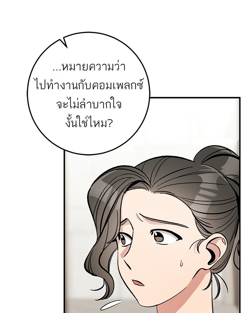 เดตไม่ได้ก็ตายซะ! - หน้า 117