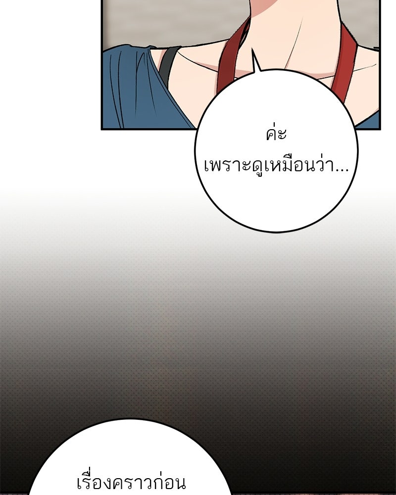 เดตไม่ได้ก็ตายซะ! - หน้า 118