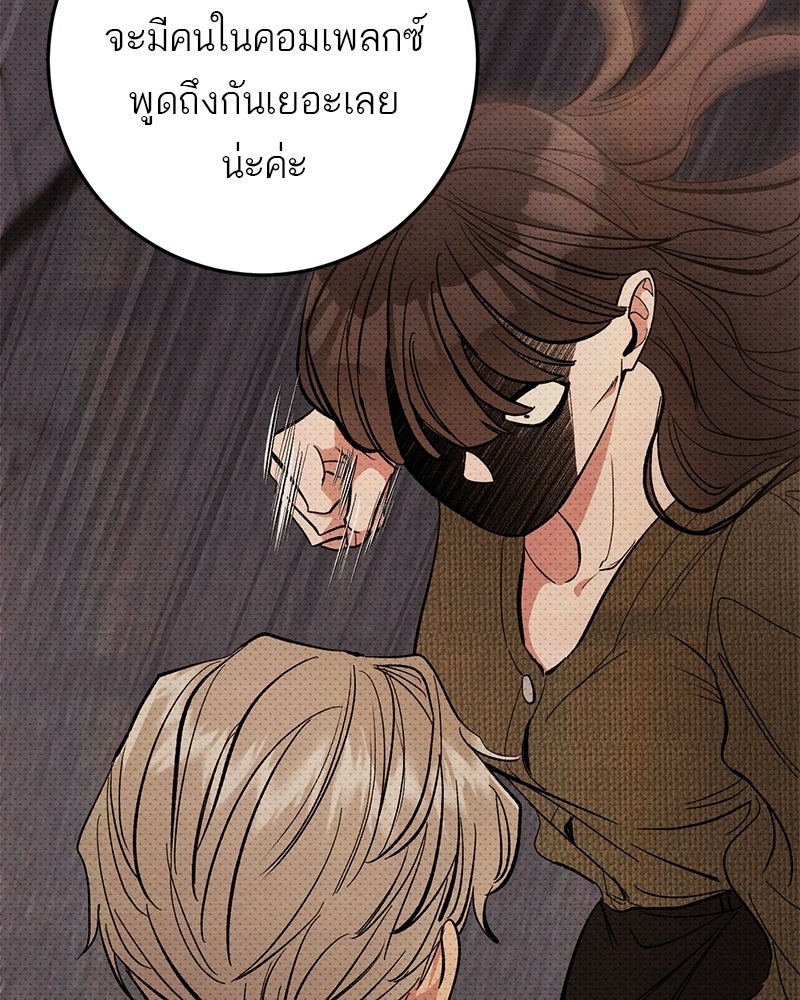 เดตไม่ได้ก็ตายซะ! - หน้า 119
