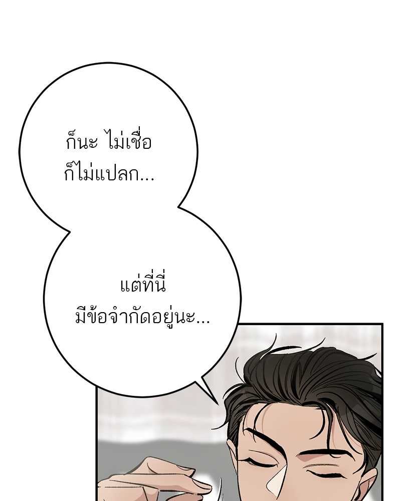 เดตไม่ได้ก็ตายซะ! - หน้า 12