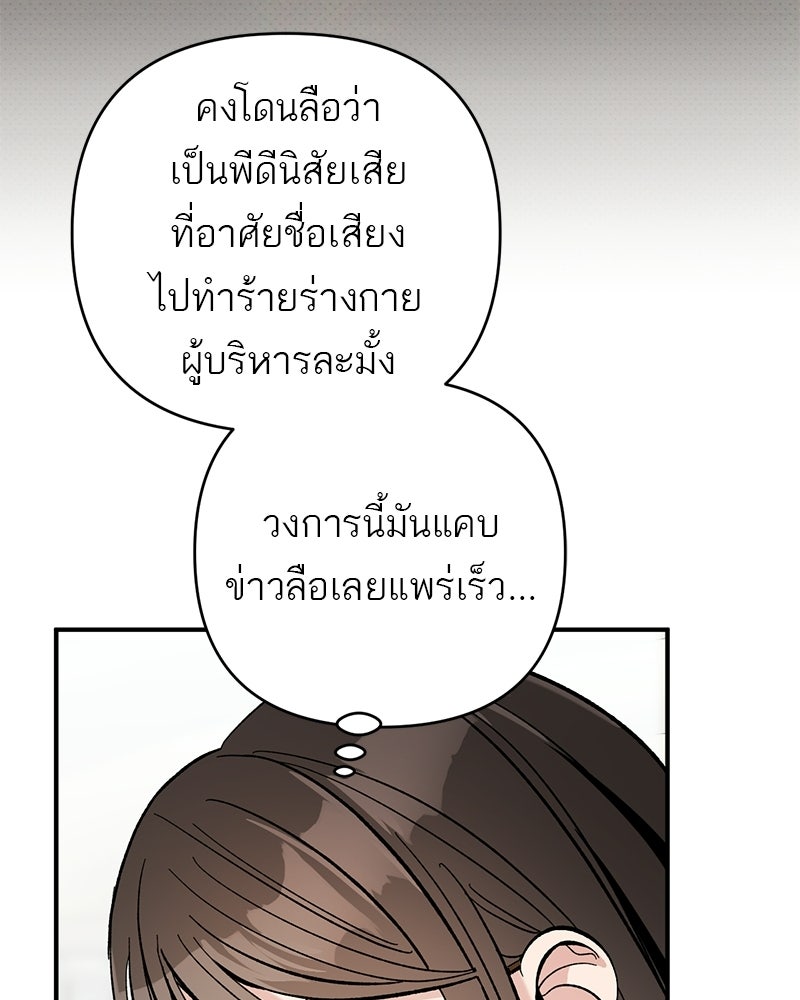 เดตไม่ได้ก็ตายซะ! - หน้า 121