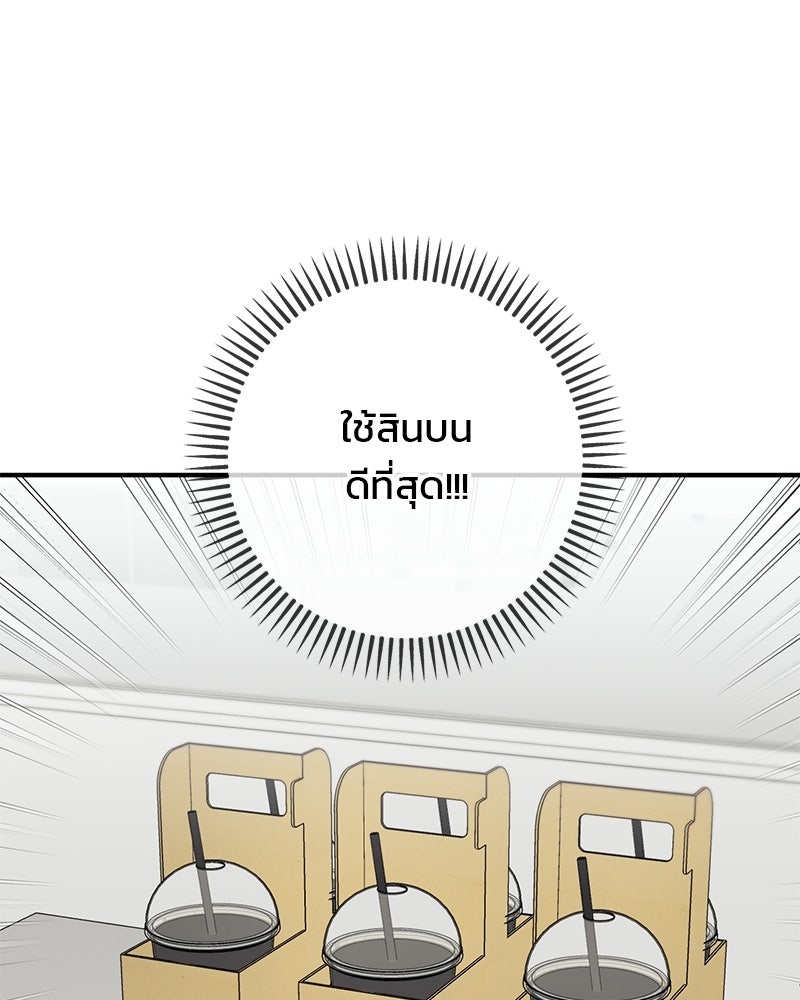 เดตไม่ได้ก็ตายซะ! - หน้า 123