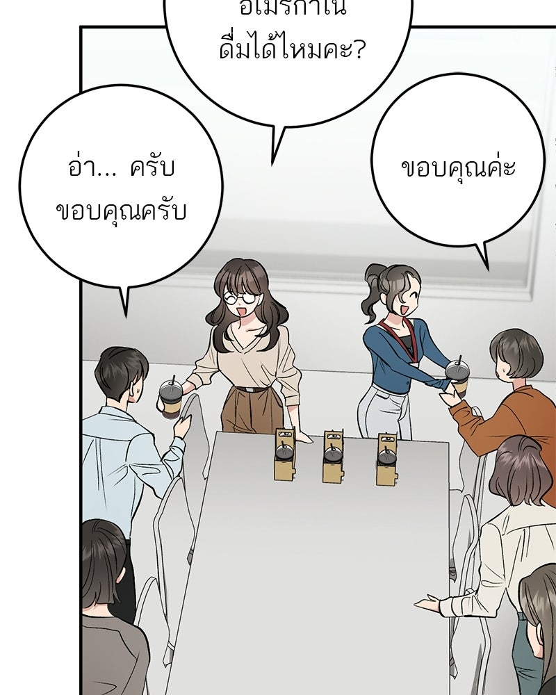 เดตไม่ได้ก็ตายซะ! - หน้า 125