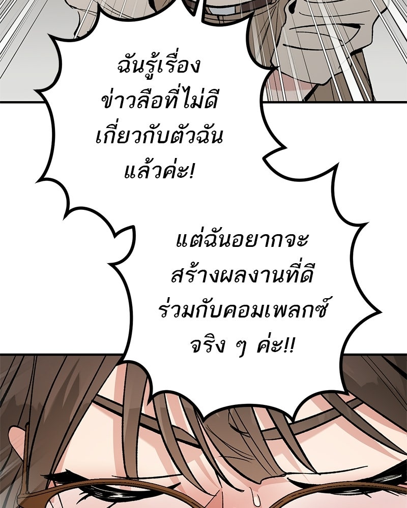 เดตไม่ได้ก็ตายซะ! - หน้า 128