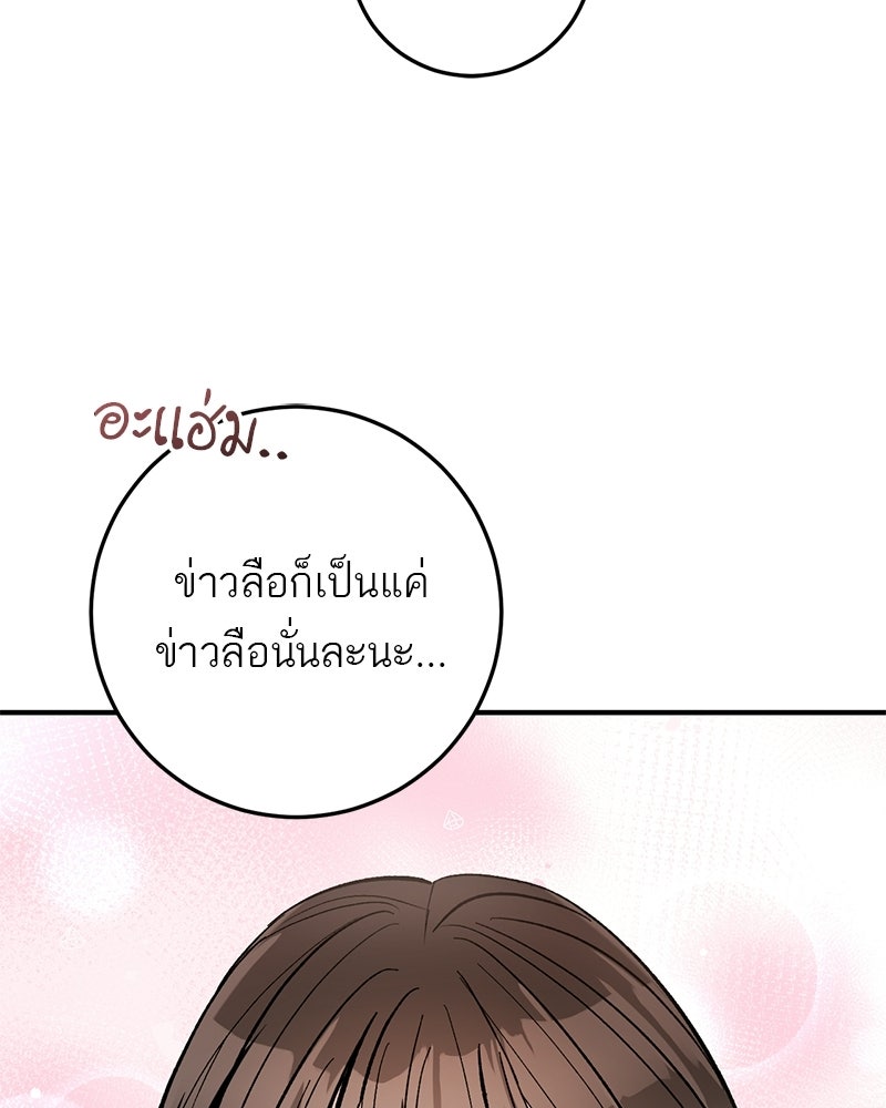 เดตไม่ได้ก็ตายซะ! - หน้า 130