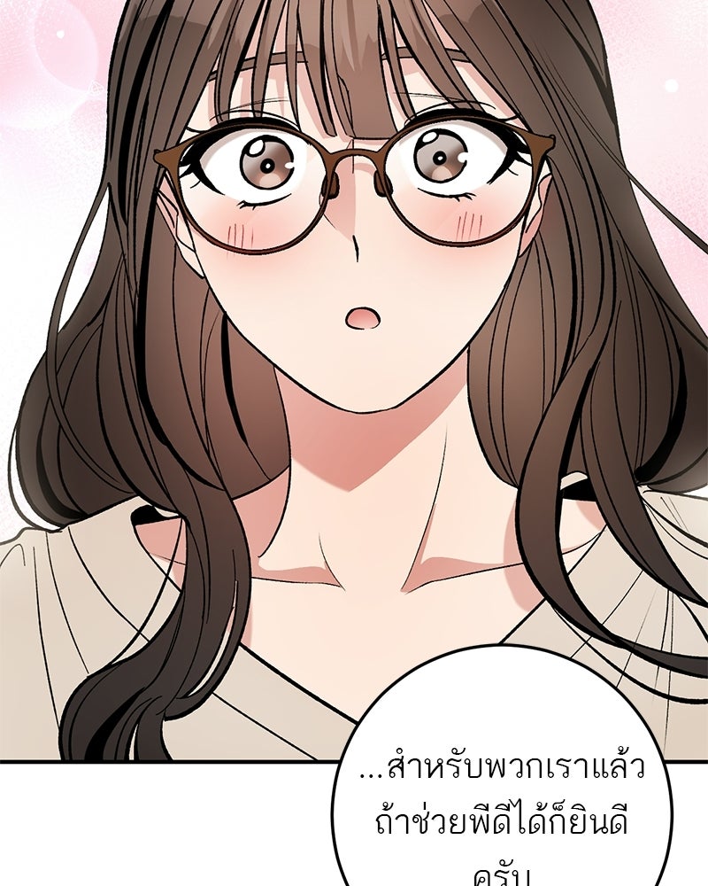 เดตไม่ได้ก็ตายซะ! - หน้า 131