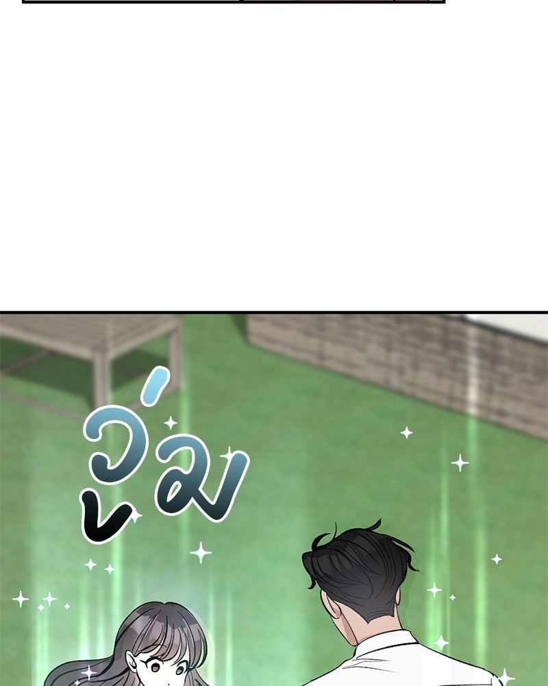 เดตไม่ได้ก็ตายซะ! - หน้า 15