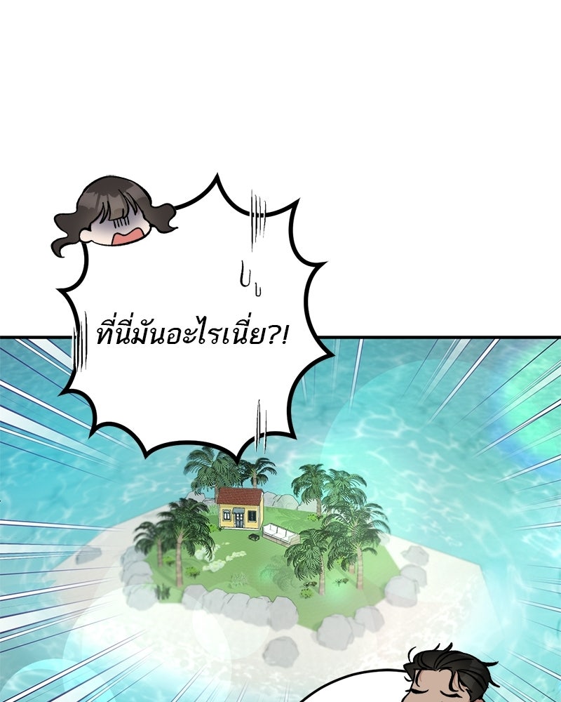 เดตไม่ได้ก็ตายซะ! - หน้า 17