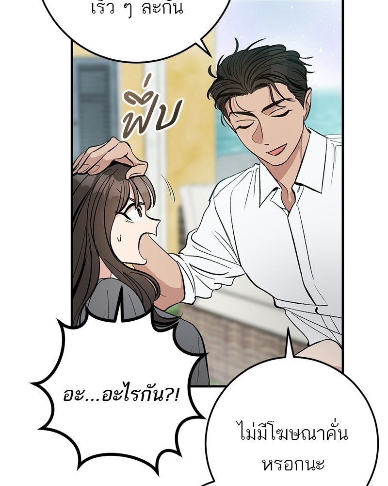 เดตไม่ได้ก็ตายซะ! - หน้า 19