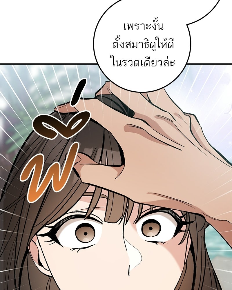 เดตไม่ได้ก็ตายซะ! - หน้า 20