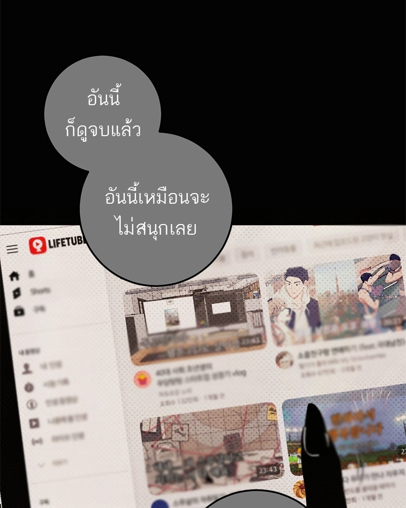 เดตไม่ได้ก็ตายซะ! - หน้า 24
