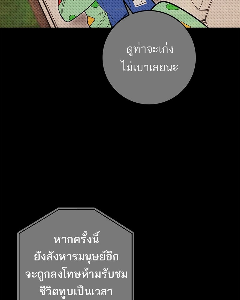 เดตไม่ได้ก็ตายซะ! - หน้า 29