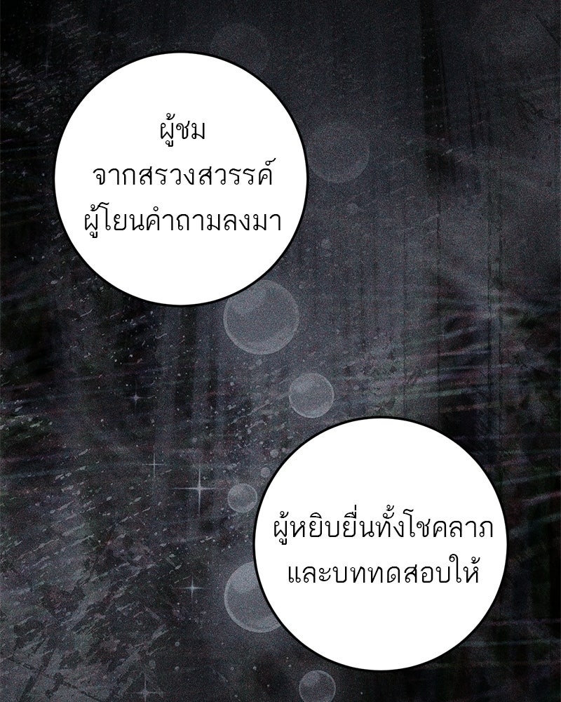 เดตไม่ได้ก็ตายซะ! - หน้า 3
