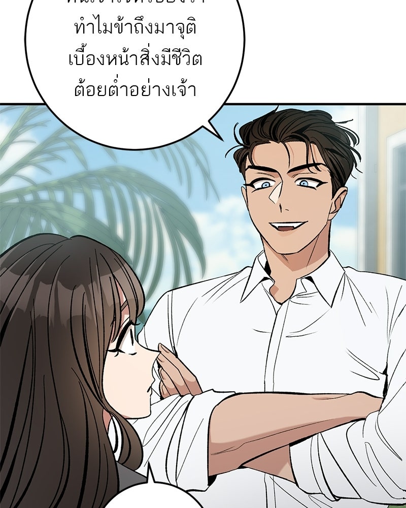 เดตไม่ได้ก็ตายซะ! - หน้า 36