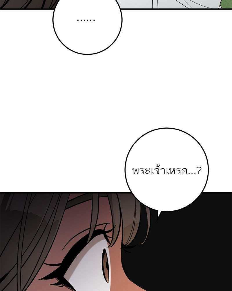เดตไม่ได้ก็ตายซะ! - หน้า 37