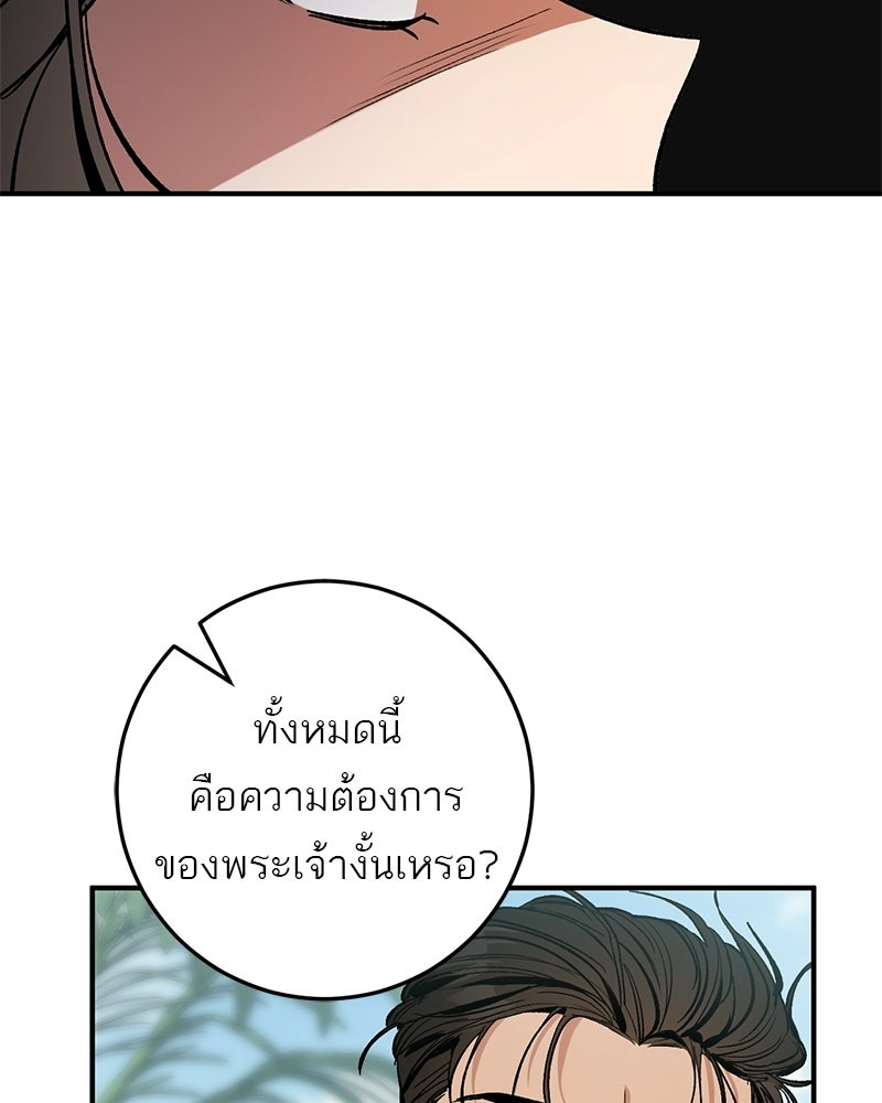 เดตไม่ได้ก็ตายซะ! - หน้า 38