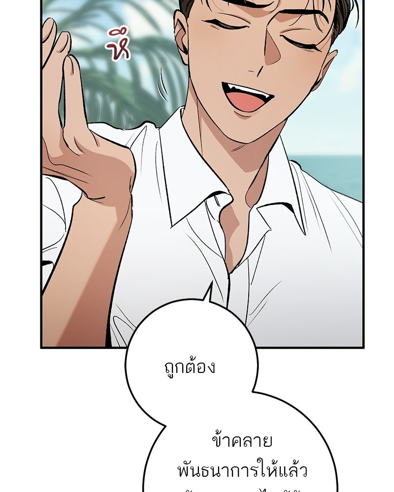 เดตไม่ได้ก็ตายซะ! - หน้า 39