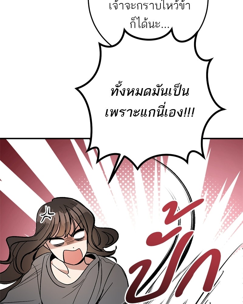 เดตไม่ได้ก็ตายซะ! - หน้า 40